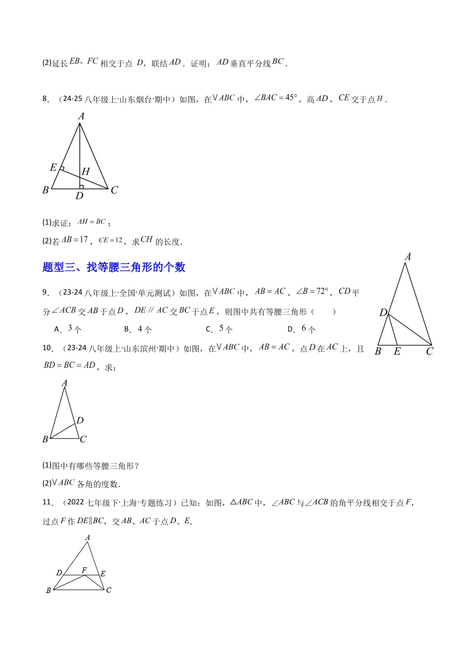 苏科版数学八上-1.5等腰三角形(2)等腰三角形的判定(题型专练)(原卷版).docx_第3页