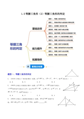 苏科版数学八上-1.5等腰三角形（2）等腰三角形的判定（题型专练）（原卷版）.docx