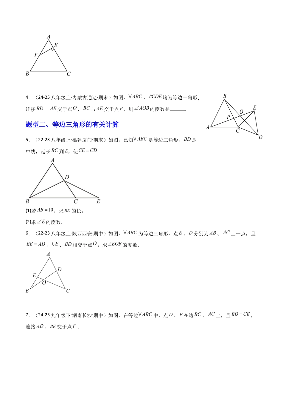 苏科版数学八上-1.5等腰三角形(3)等边三角形(题型专练)(原卷版).docx_第2页