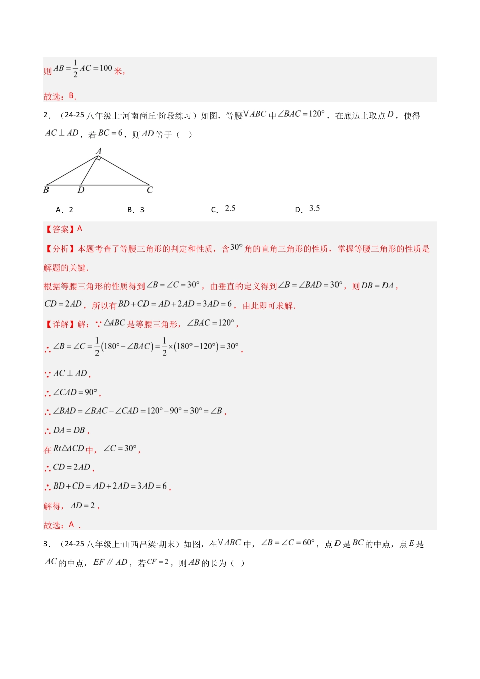 苏科版数学八上-1.5等腰三角形(4)直角三角形的性质(题型专练)(解析版).docx_第2页