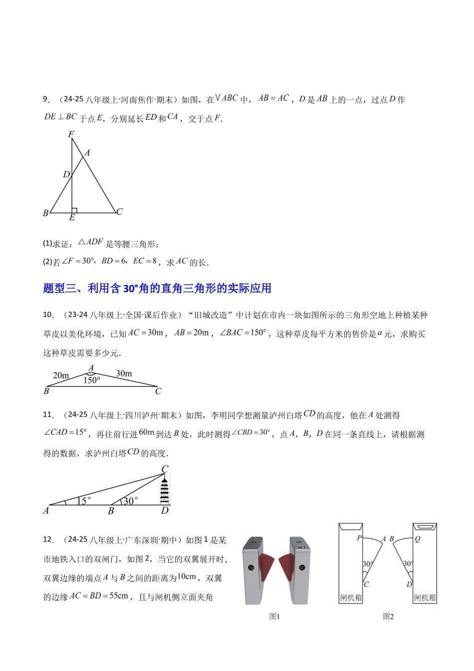 苏科版数学八上-1.5等腰三角形(4)直角三角形的性质(题型专练)(原卷版).docx_第3页