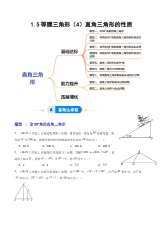 苏科版数学八上-1.5等腰三角形（4）直角三角形的性质（题型专练）（原卷版）.docx