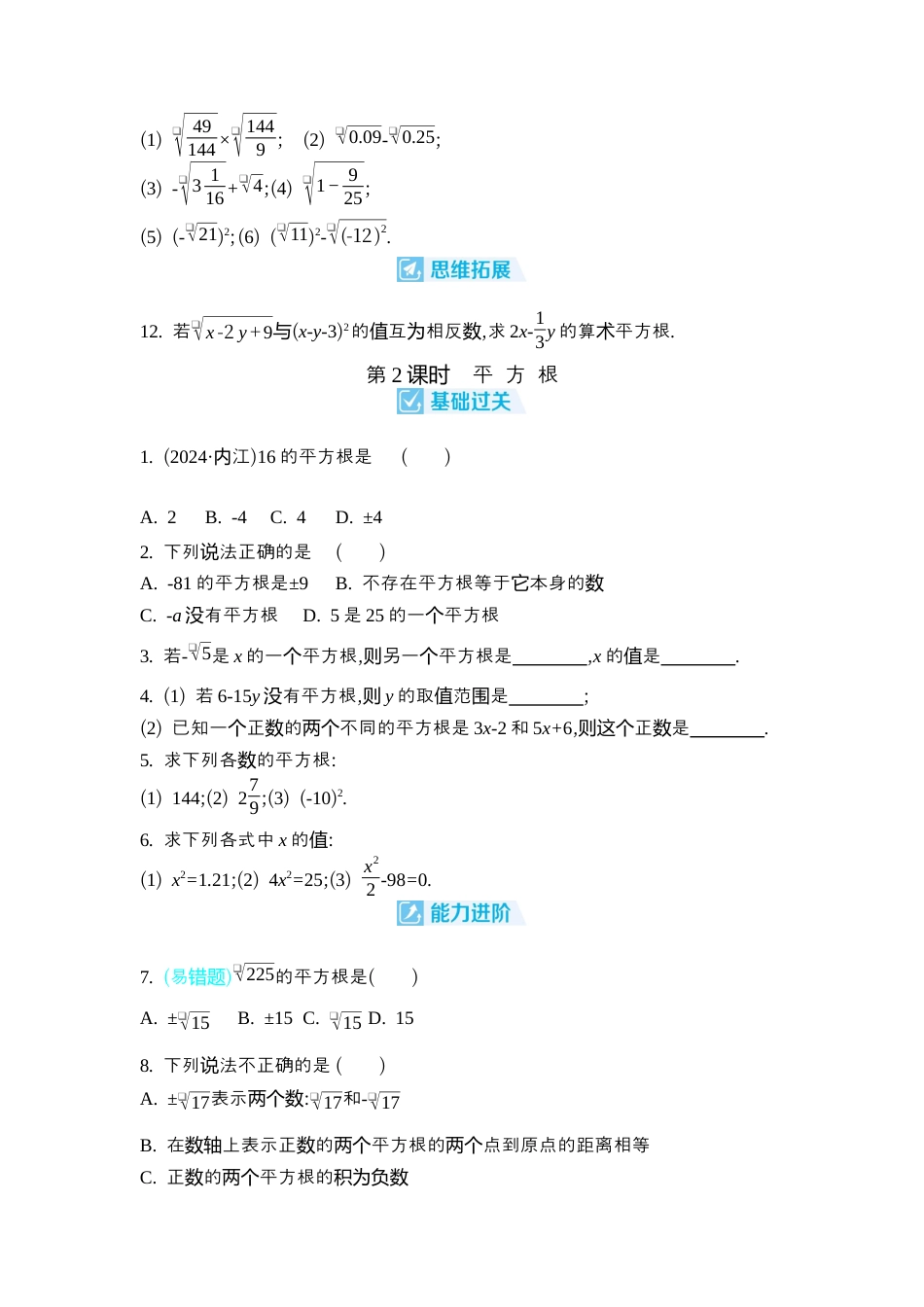 苏科版数学八上-2.1 平 方 根 同步练 (2课时,含答案) .docx_第2页