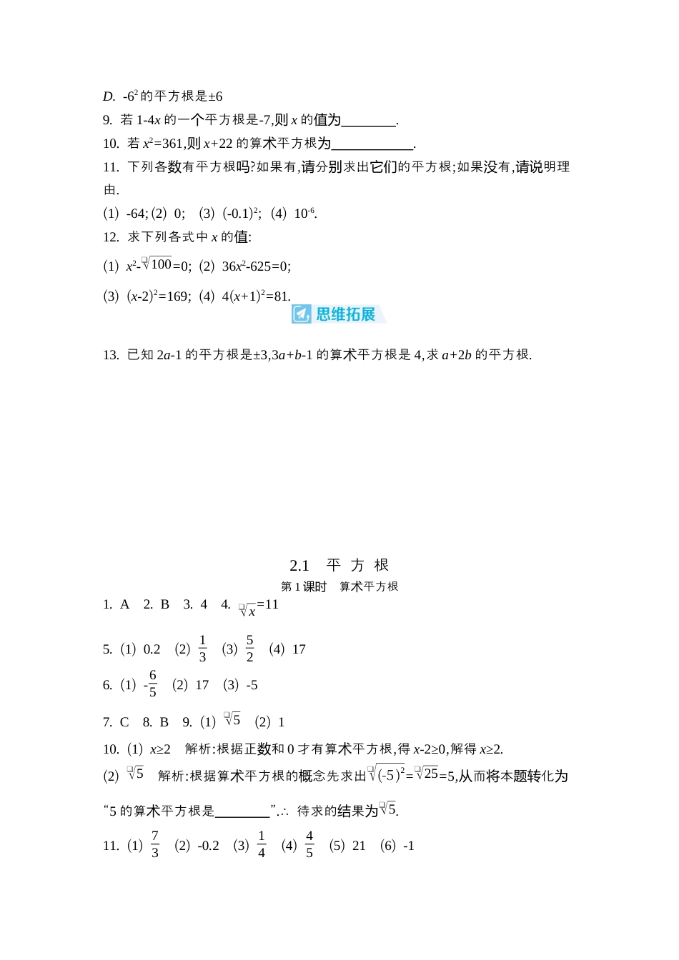 苏科版数学八上-2.1 平 方 根 同步练 (2课时,含答案) .docx_第3页