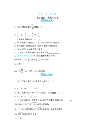 苏科版数学八上-2.1　平 方 根 同步练 （2课时，含答案） .docx