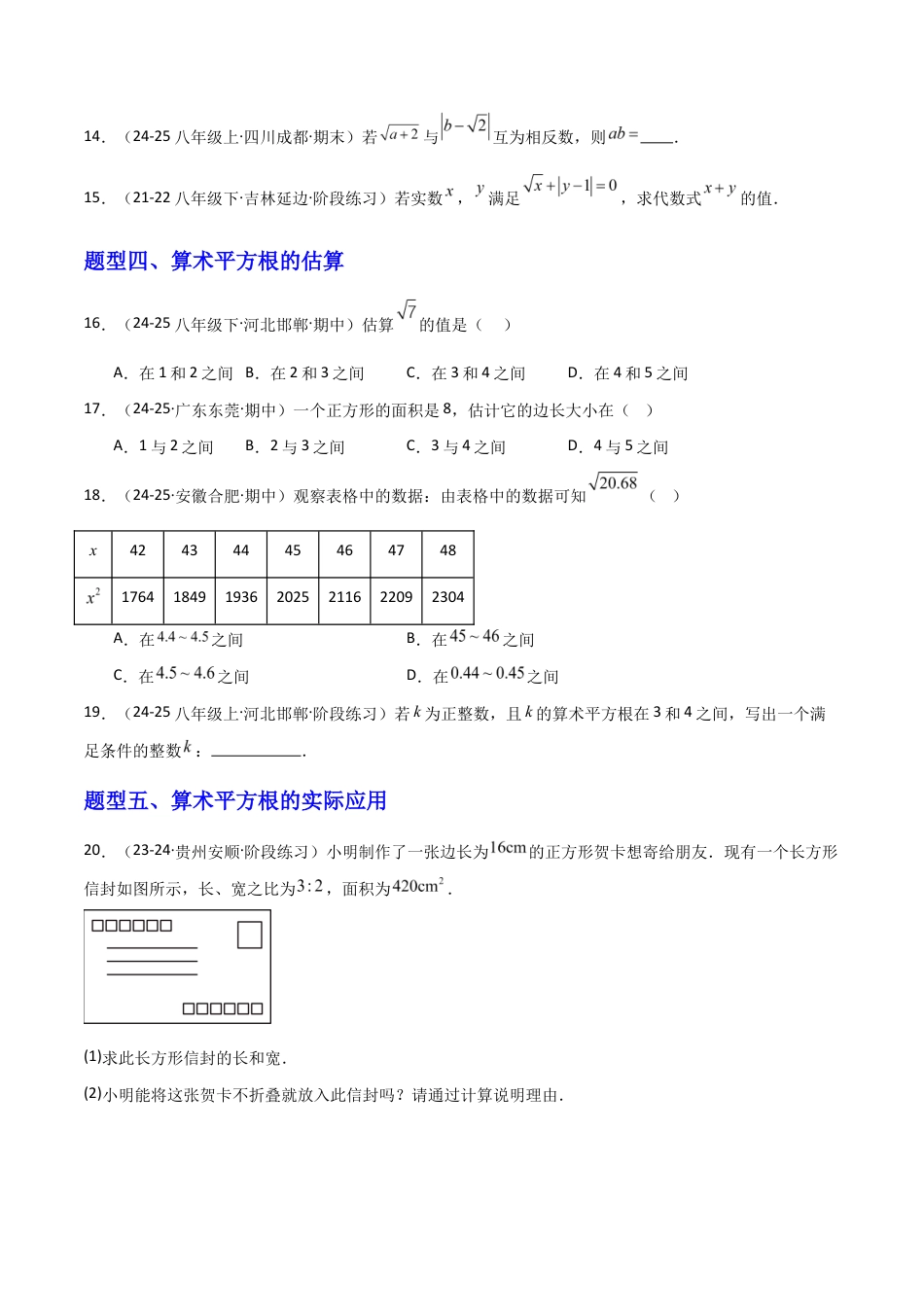 苏科版数学八上-2.1平方根(1)算术平方根(题型专练)(原卷版).docx_第3页