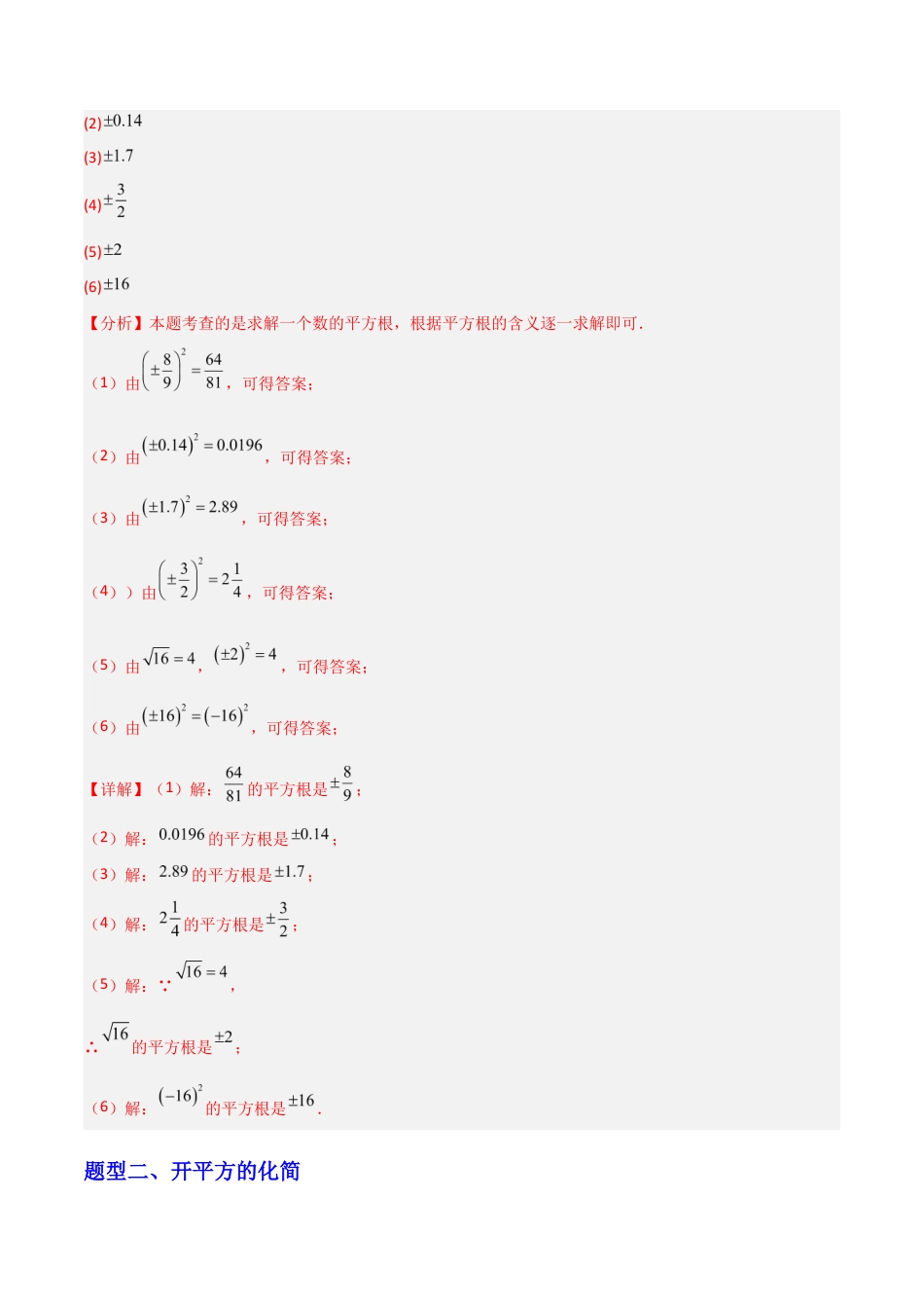 苏科版数学八上-2.1平方根(2)平方根(题型专练)(解析版).docx_第3页
