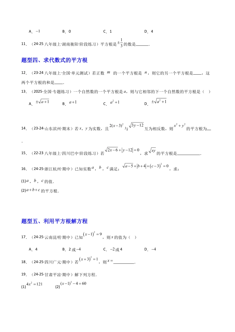 苏科版数学八上-2.1平方根(2)平方根(题型专练)(原卷版).docx_第3页