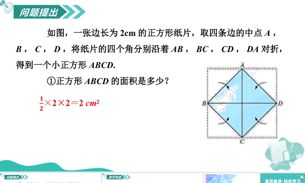 苏科版数学八上-2.1平方根(第1课时 算术平方根)(教学课件).pptx