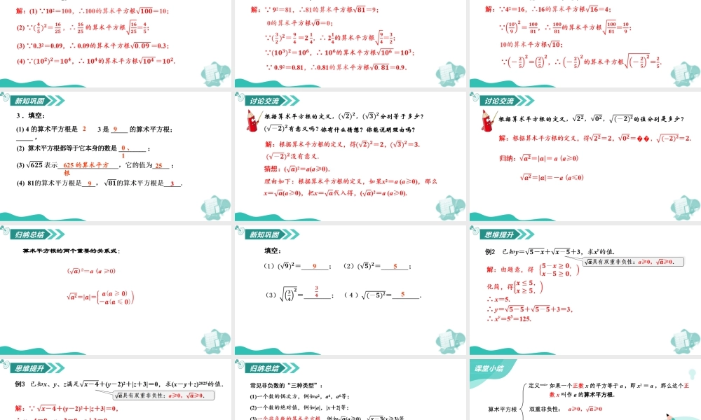 苏科版数学八上-2.1平方根(第1课时 算术平方根)(教学课件).pptx