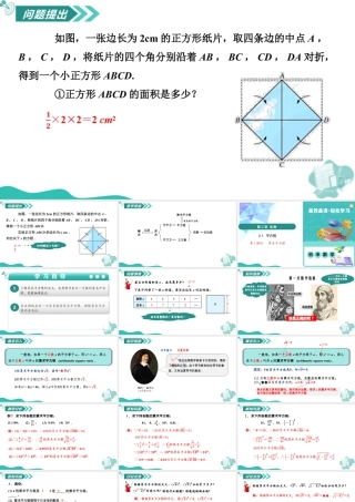 苏科版数学八上-2.1平方根（第1课时 算术平方根）（教学课件）.pptx