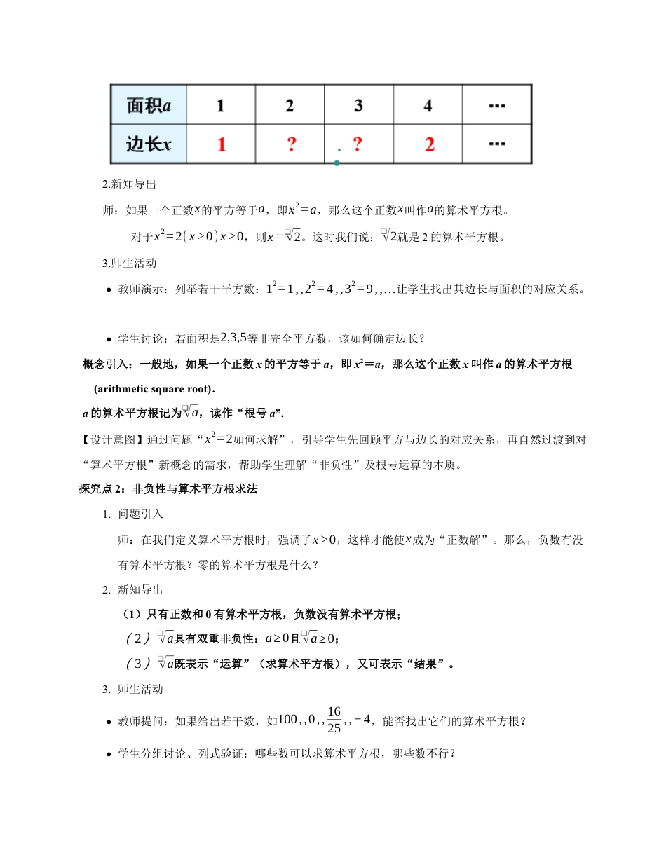 苏科版数学八上-2.1平方根(第1课时 算术平方根)(教学设计).docx_第3页