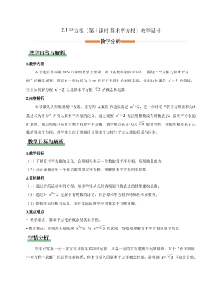 苏科版数学八上-2.1平方根（第1课时 算术平方根）（教学设计）.docx