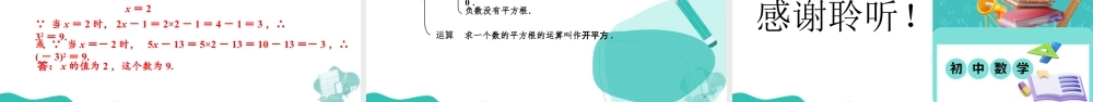 苏科版数学八上-2.1平方根(第2课时 平方根)(教学课件).pptx