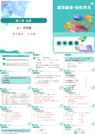 苏科版数学八上-2.1平方根（第2课时 平方根）（教学课件）.pptx