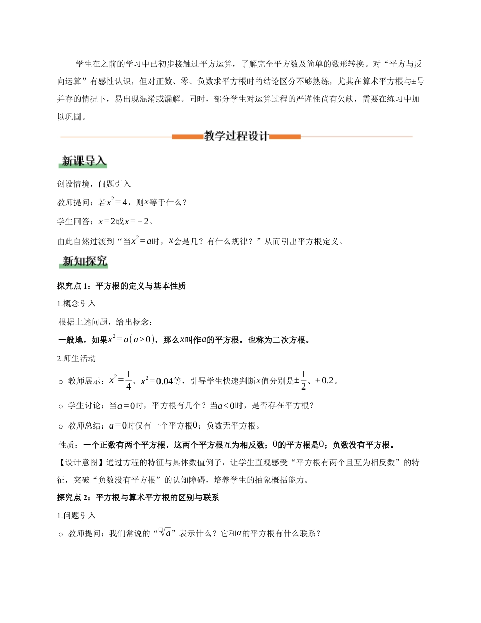 苏科版数学八上-2.1平方根(第2课时 平方根)(教学设计).docx_第2页