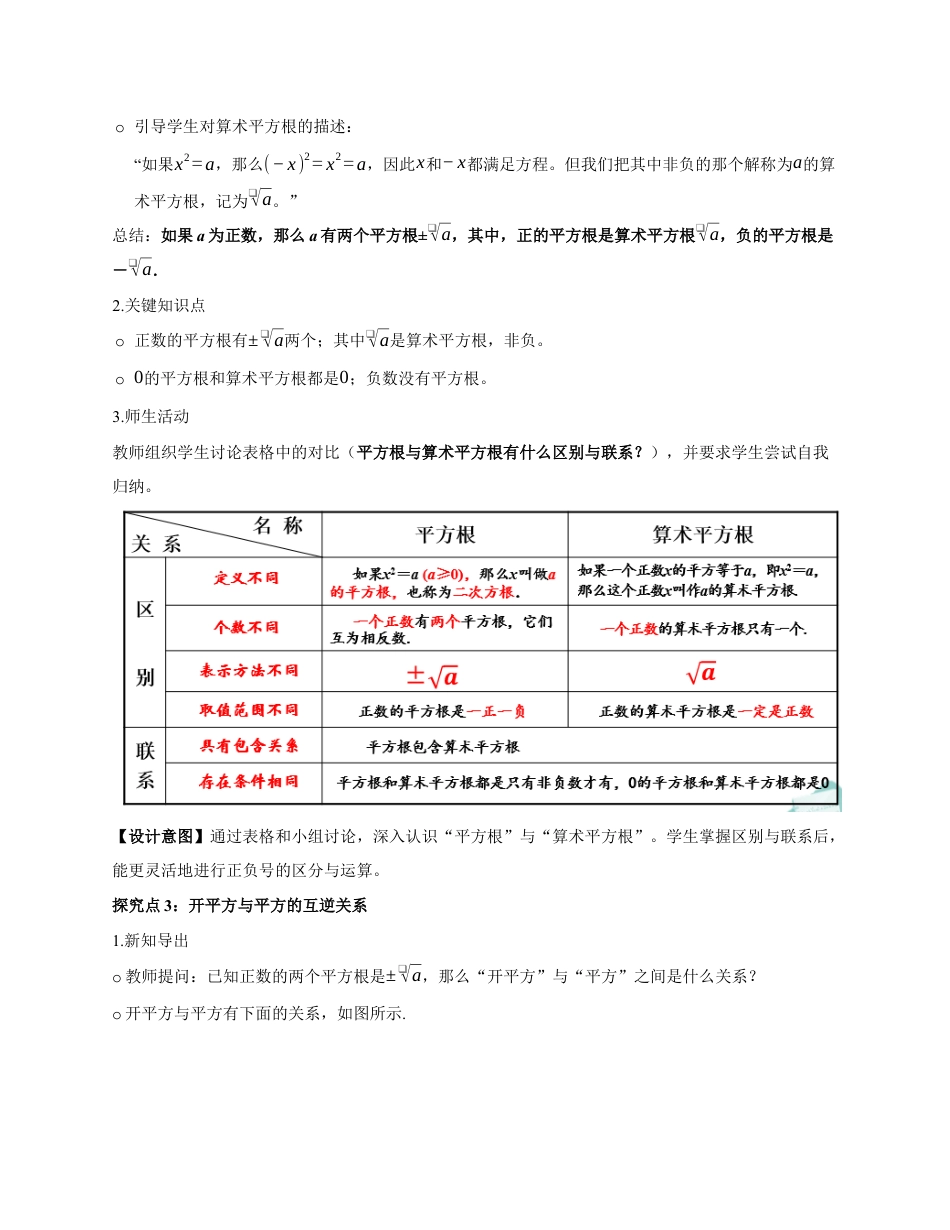苏科版数学八上-2.1平方根(第2课时 平方根)(教学设计).docx_第3页