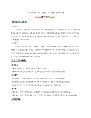 苏科版数学八上-2.1平方根（第2课时 平方根）（教学设计）.docx