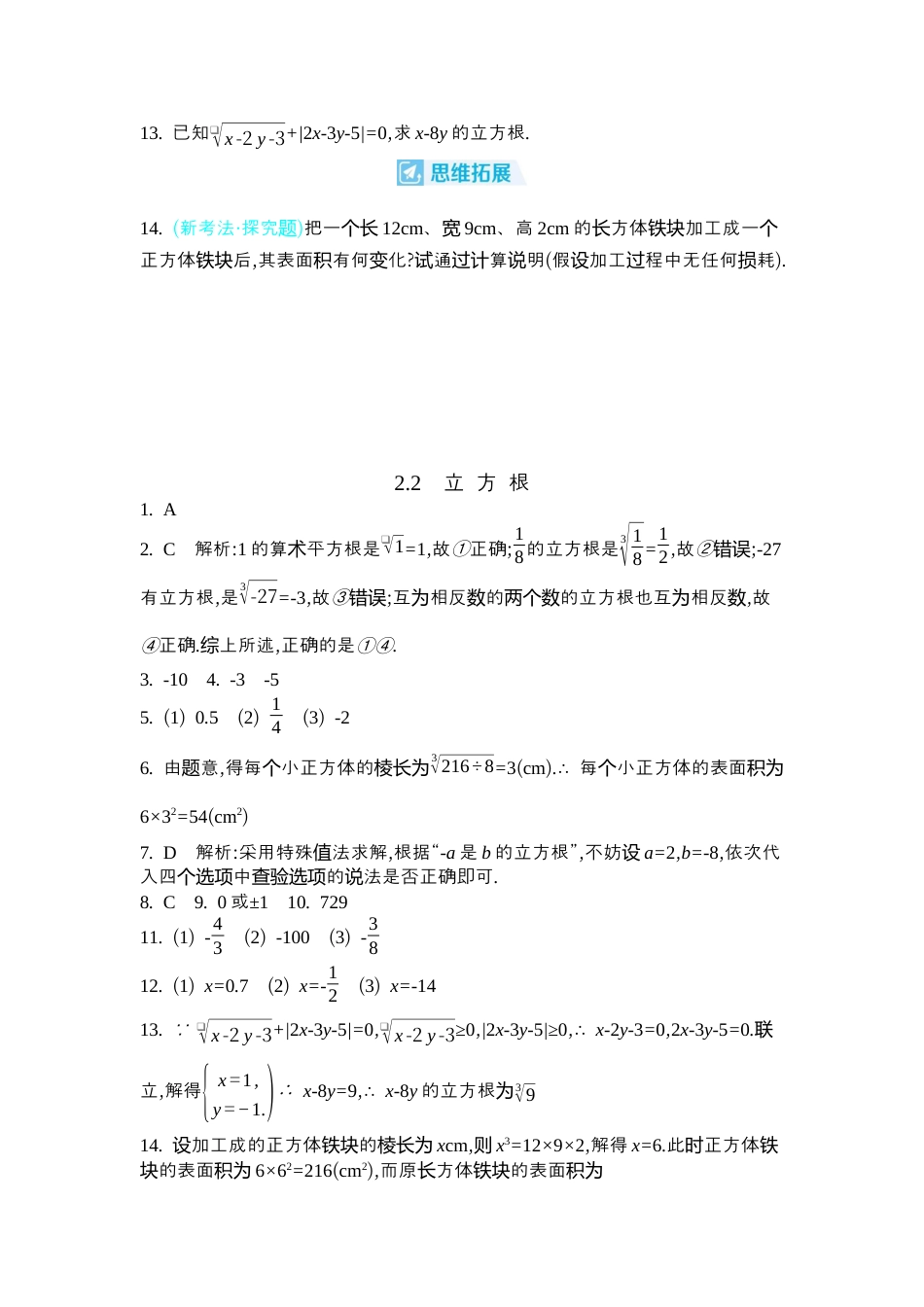 苏科版数学八上-2.2 立方根 同步练 (含答案) .docx_第2页