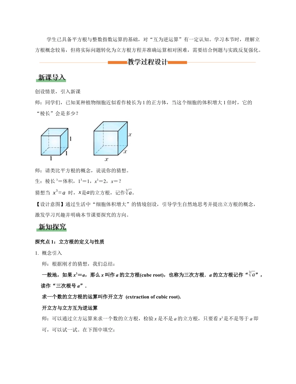 苏科版数学八上-2.2 立方根(教学设计).docx_第2页