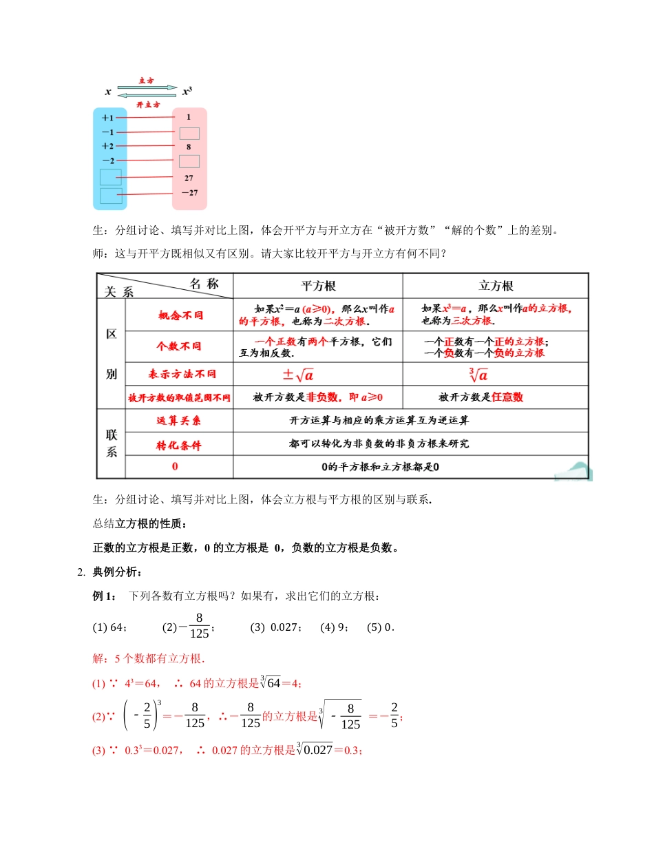 苏科版数学八上-2.2 立方根(教学设计).docx_第3页