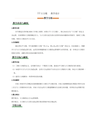 苏科版数学八上-2.2 立方根（教学设计）.docx