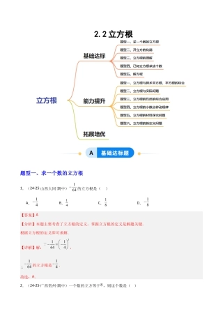 苏科版数学八上-2.2立方根（题型专练）（解析版）.docx