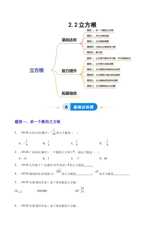 苏科版数学八上-2.2立方根（题型专练）（原卷版）.docx