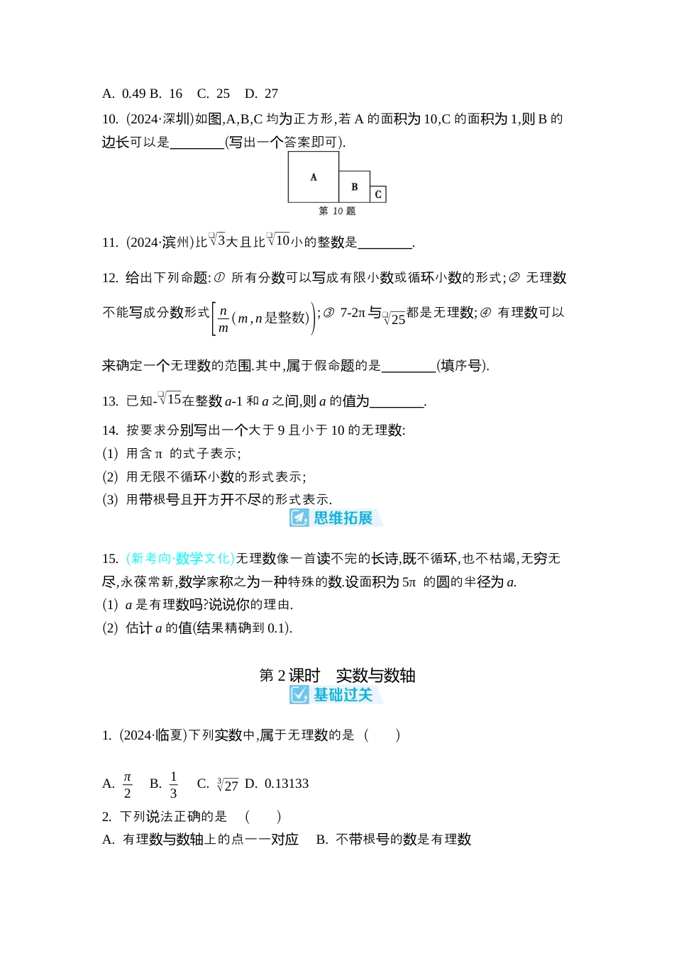 苏科版数学八上-2.3 实数 同步练 (3课时,含答案) .docx_第2页