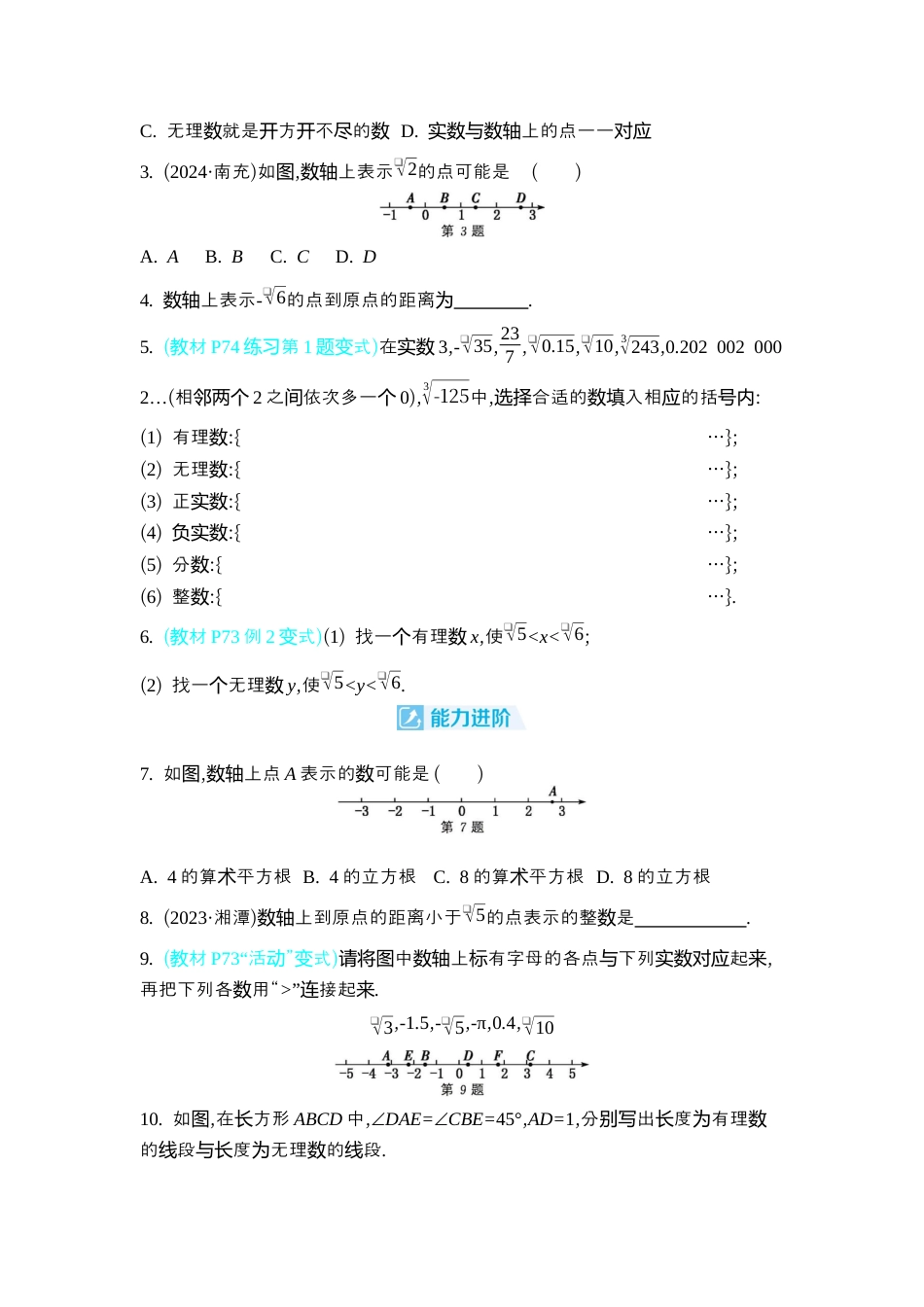 苏科版数学八上-2.3 实数 同步练 (3课时,含答案) .docx_第3页