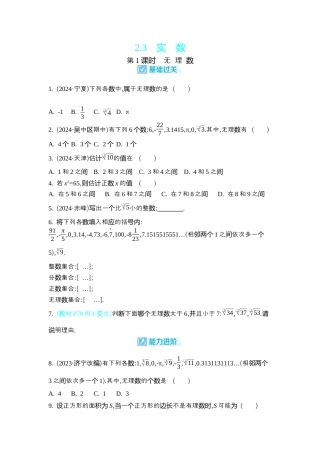 苏科版数学八上-2.3　实数 同步练 （3课时，含答案） .docx