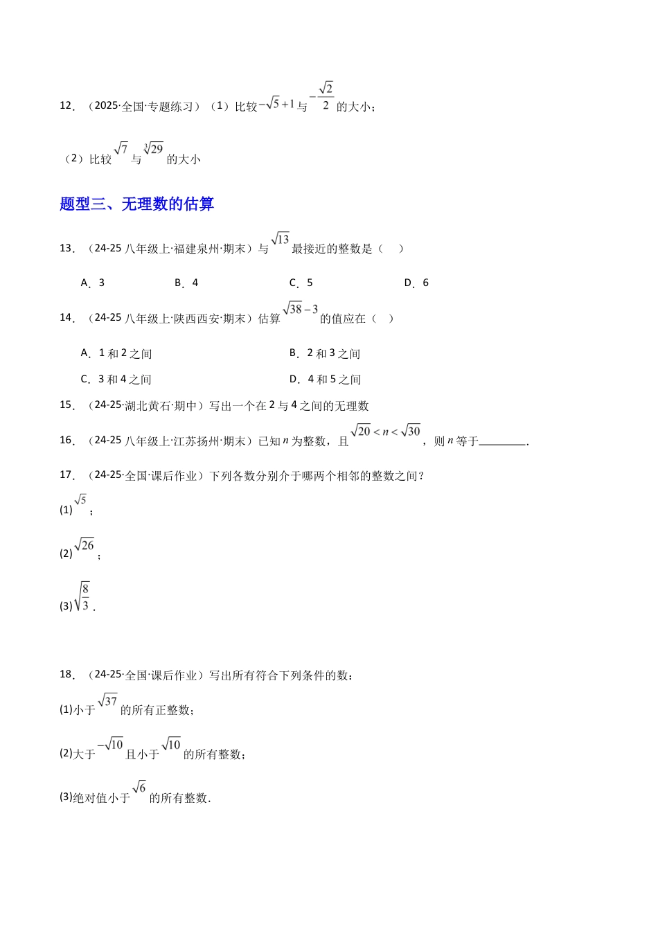 苏科版数学八上-2.3实数(1)无理数(题型专练)(原卷版).docx_第3页