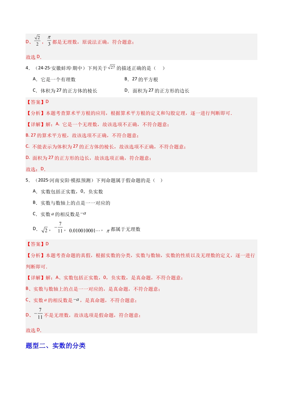 苏科版数学八上-2.3实数(2)(题型专练)(解析版).docx_第3页