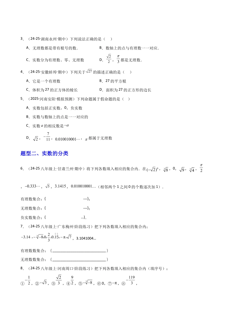 苏科版数学八上-2.3实数(2)(题型专练)(原卷版).docx_第2页