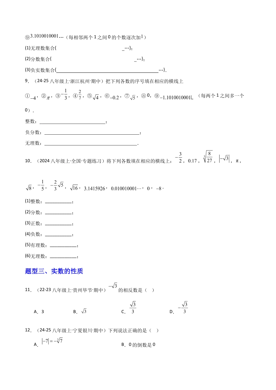 苏科版数学八上-2.3实数(2)(题型专练)(原卷版).docx_第3页
