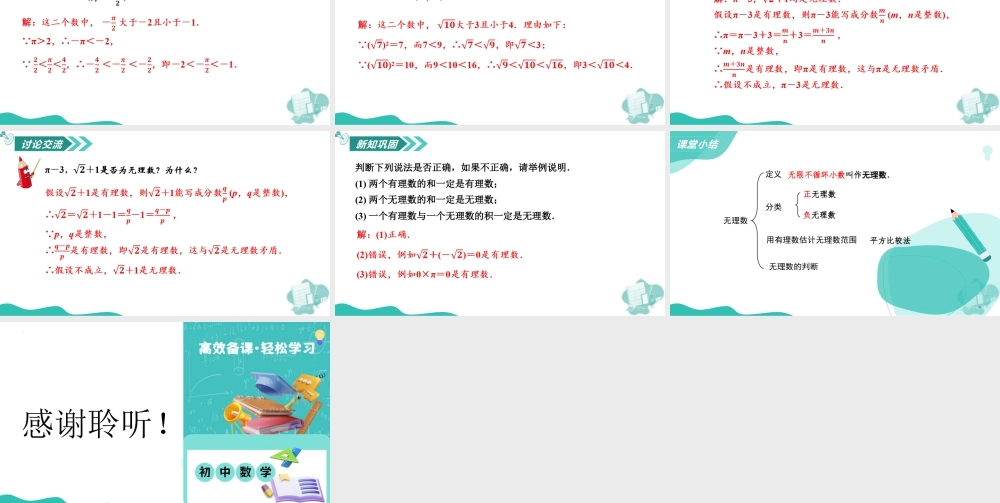 苏科版数学八上-2.3实数(第1课时 无理数)(教学课件).pptx