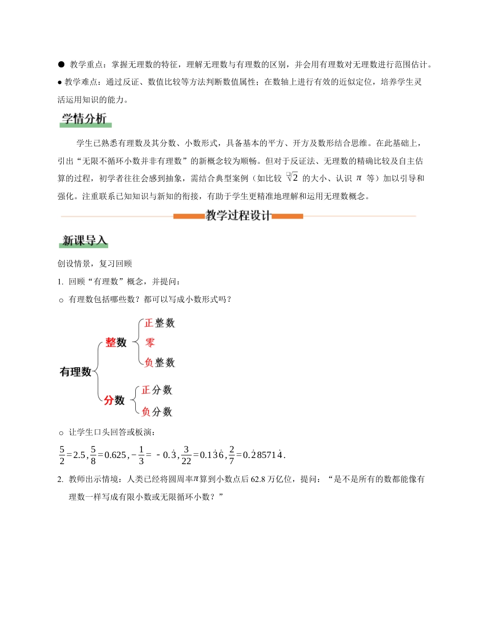 苏科版数学八上-2.3实数(第1课时 无理数)(教学设计).docx_第2页