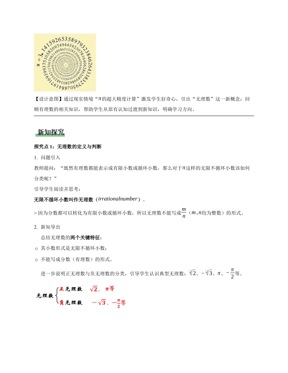 苏科版数学八上-2.3实数(第1课时 无理数)(教学设计).docx_第3页