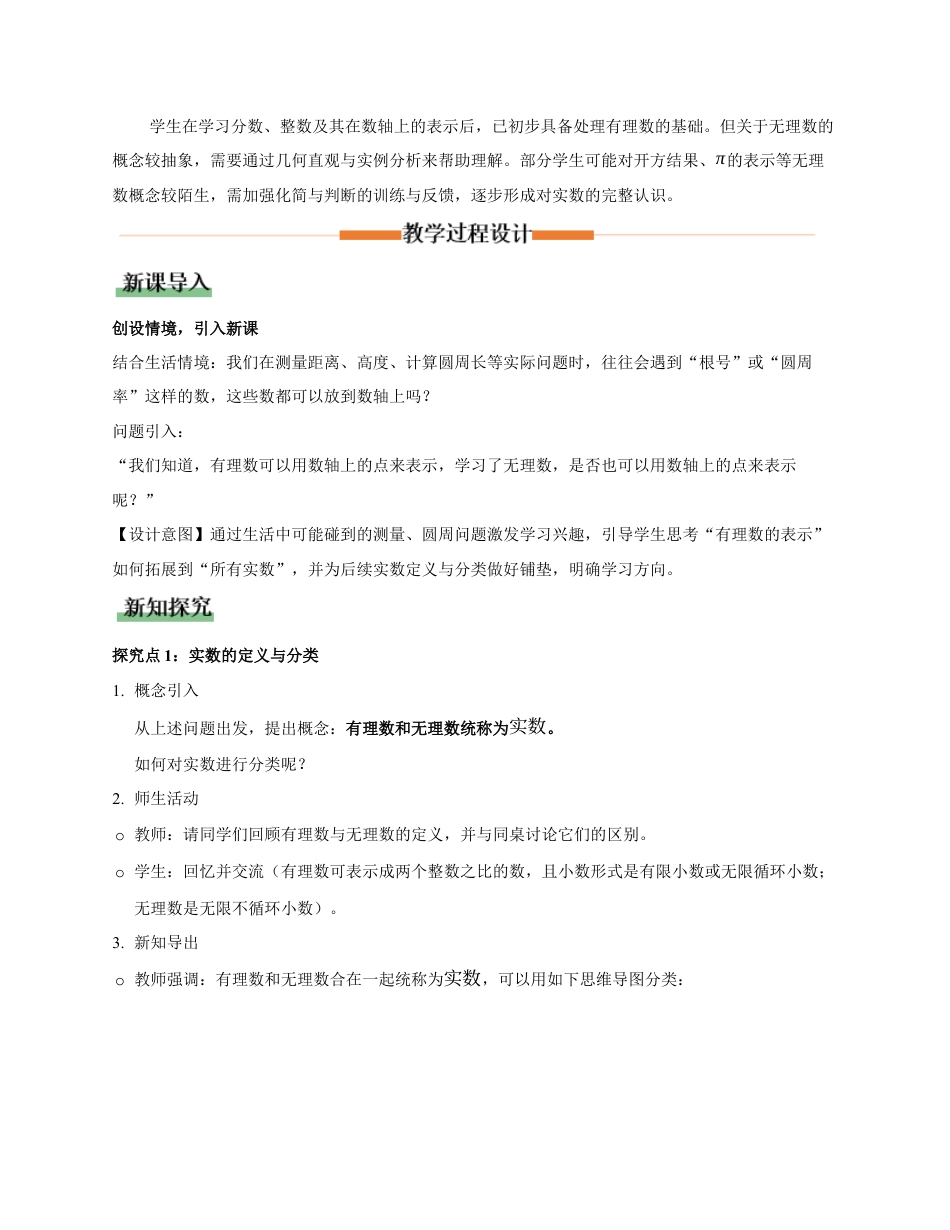 苏科版数学八上-2.3实数(第2课时 实数)(教学设计).docx_第2页