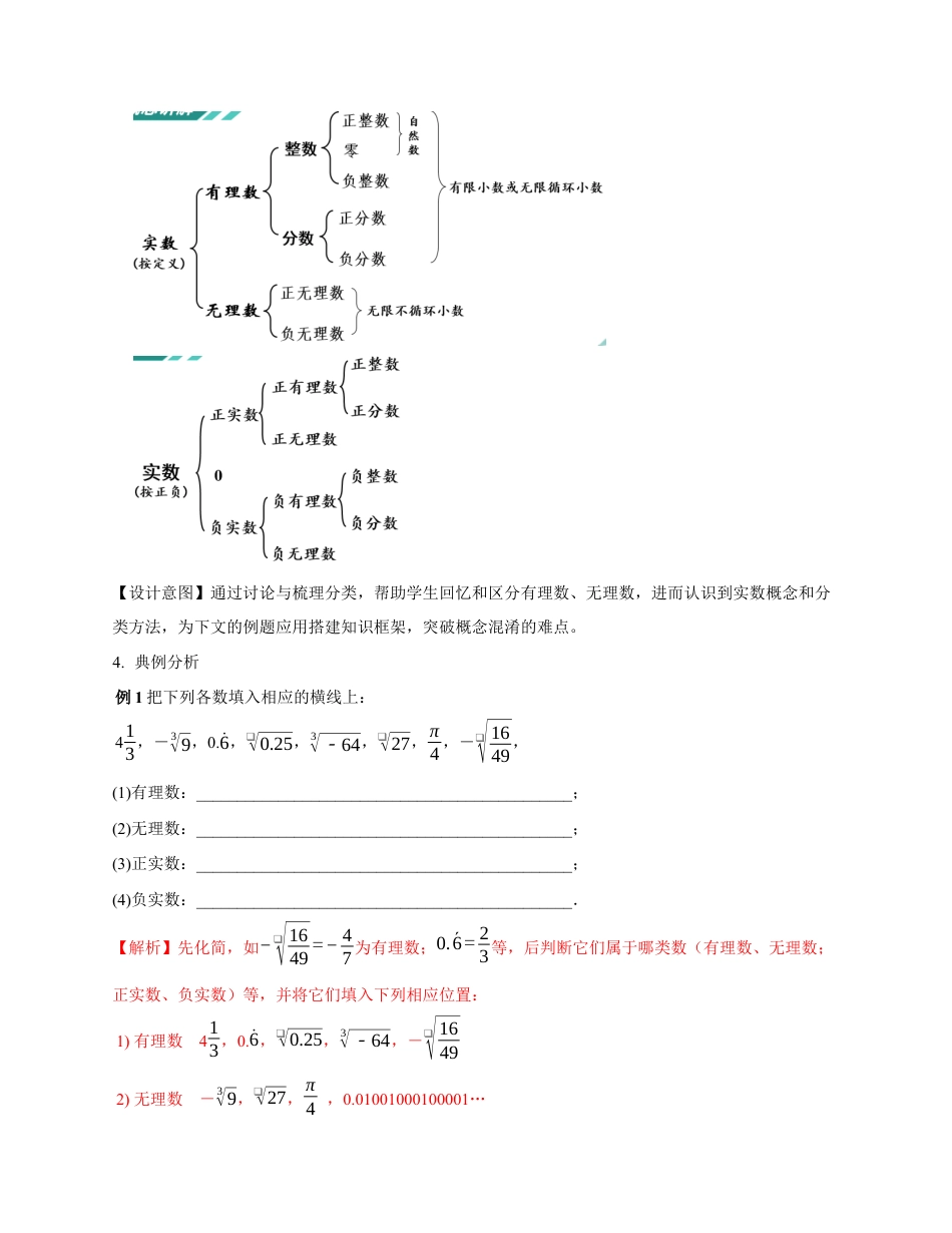 苏科版数学八上-2.3实数(第2课时 实数)(教学设计).docx_第3页