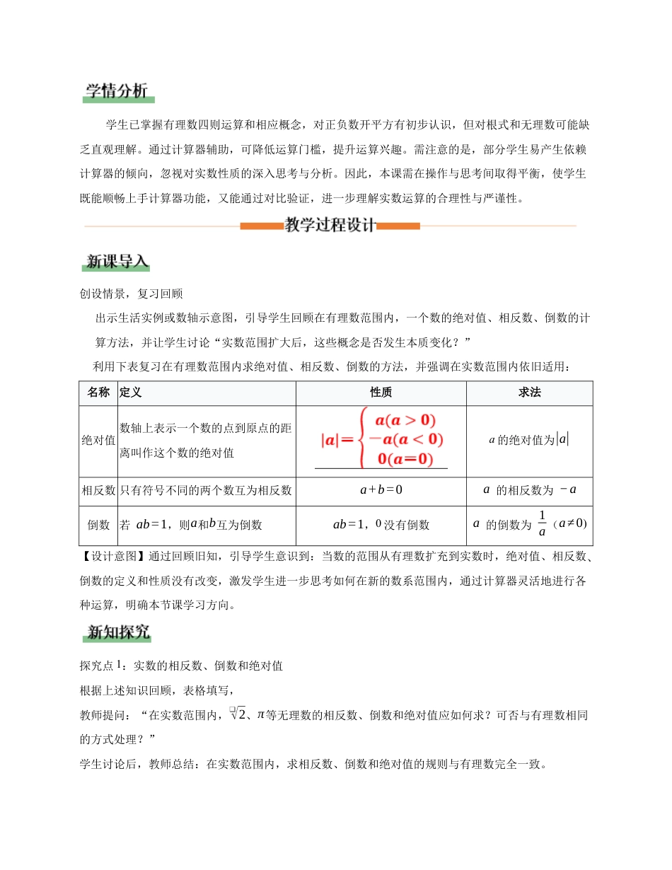 苏科版数学八上-2.3实数(第3课时 用计算器进行实数运算)(教学设计).docx_第2页