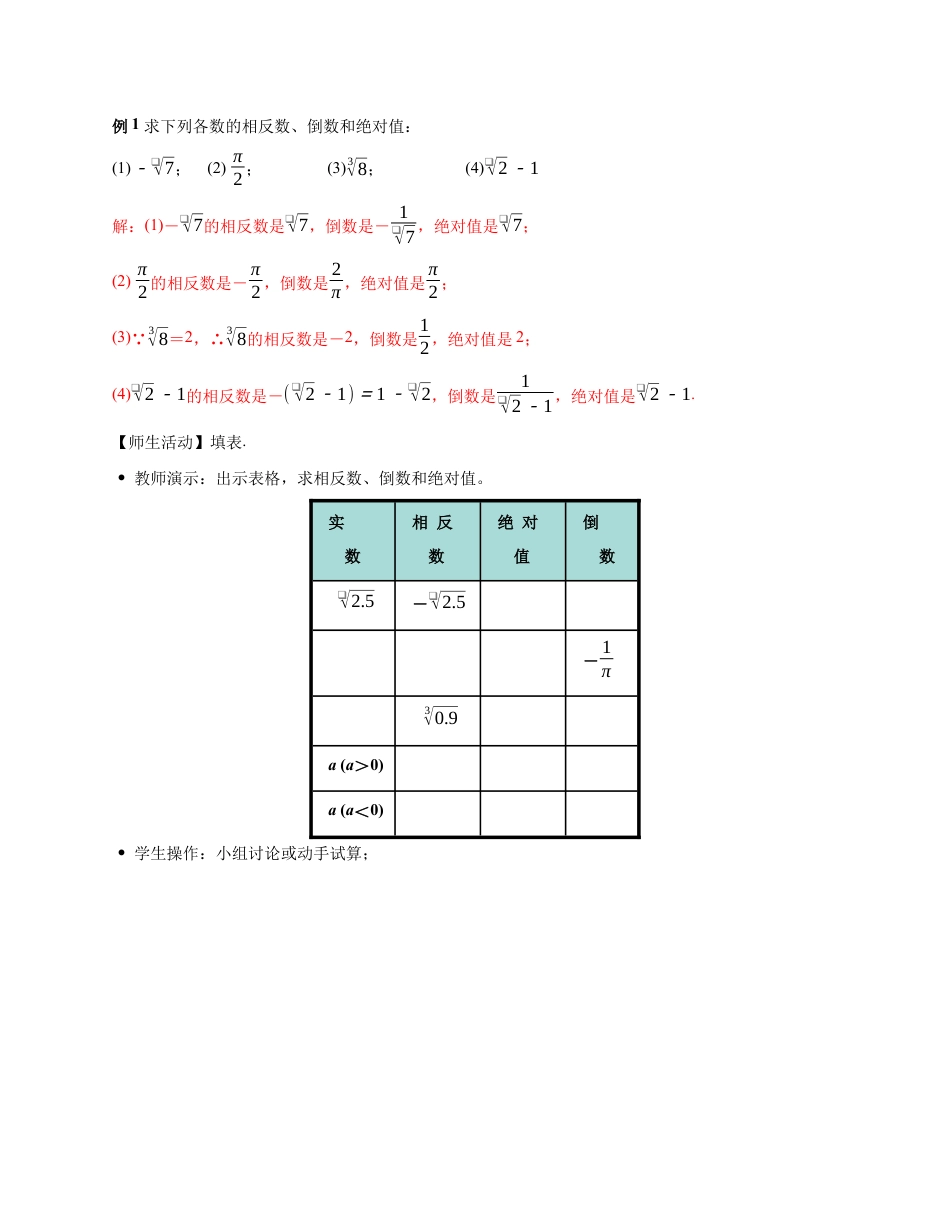 苏科版数学八上-2.3实数(第3课时 用计算器进行实数运算)(教学设计).docx_第3页