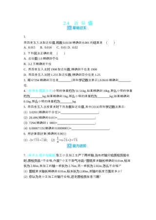 苏科版数学八上-2.4　近 似 值 同步练 （含答案） .docx