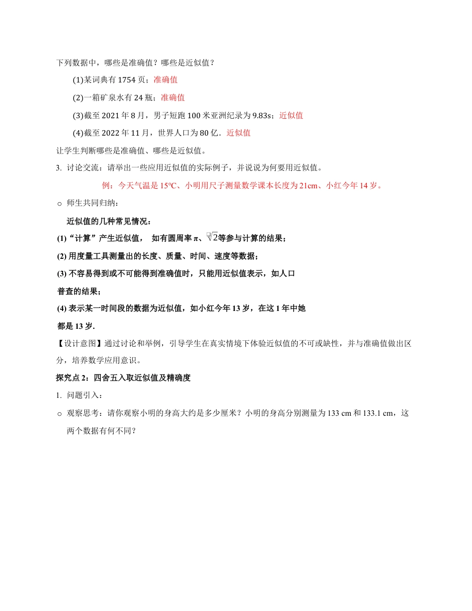 苏科版数学八上-2.4 近似值(教学设计).docx_第3页