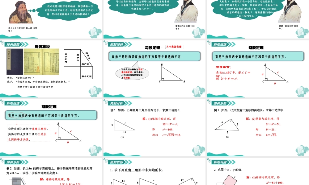 苏科版数学八上-3.1 勾股定理(第1课时 勾股定理的发现)(教学课件).pptx