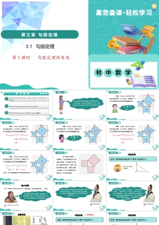 苏科版数学八上-3.1 勾股定理（第1课时 勾股定理的发现）（教学课件）.pptx