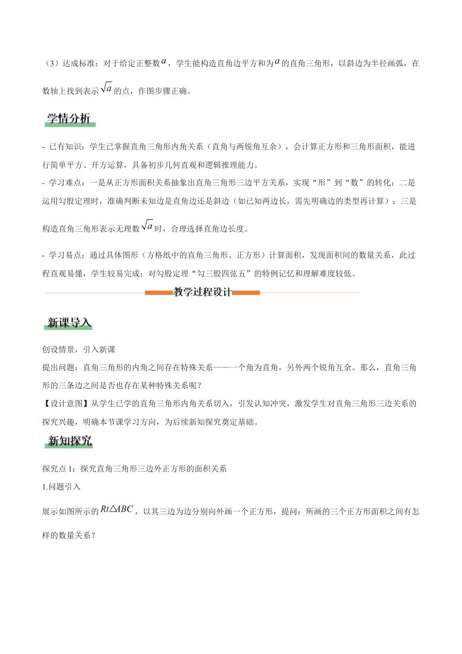 苏科版数学八上-3.1 勾股定理(第1课时 勾股定理的发现)(教学设计).docx_第2页