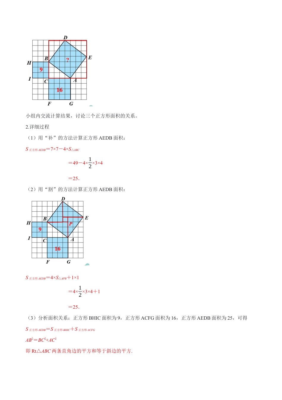 苏科版数学八上-3.1 勾股定理(第1课时 勾股定理的发现)(教学设计).docx_第3页