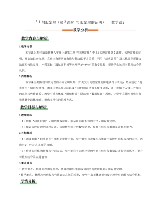 苏科版数学八上-3.1 勾股定理（第2课时 勾股定理的证明）（教学设计）.docx