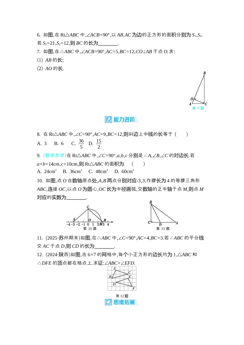 苏科版数学八上-3.1 勾股定理的探究 同步练(2课时,含答案) .docx_第2页